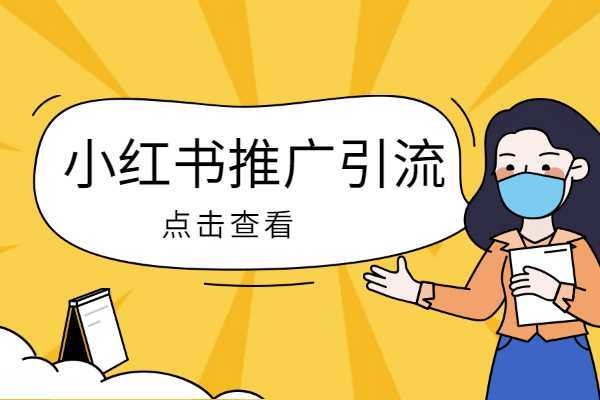 小红书图文怎么开通收益？